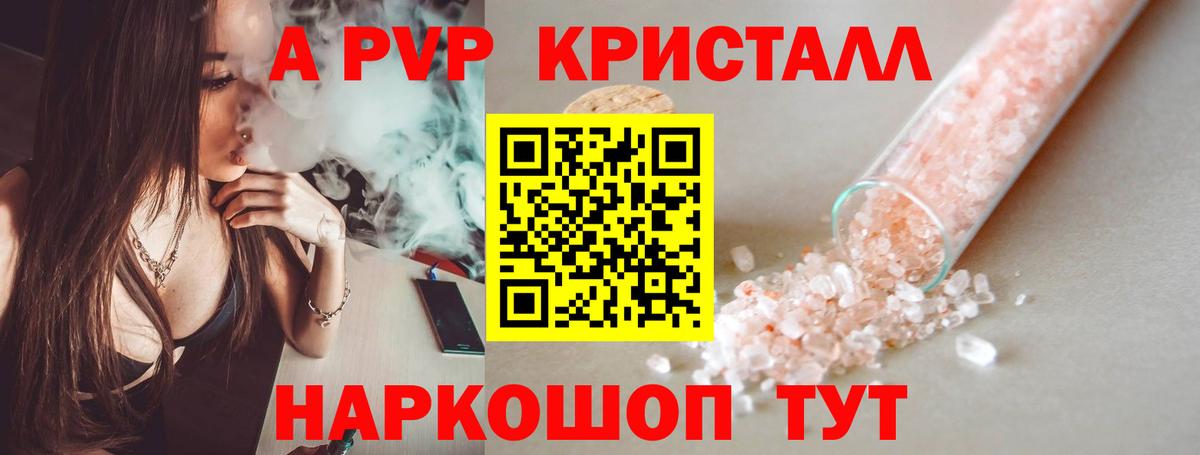 APVP кристаллы  Вход с VPN  Чайковский 