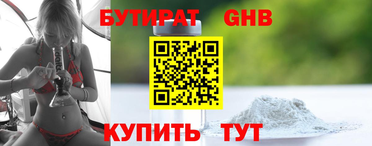 Чайковский  Бутират вода  Вход с VPN 