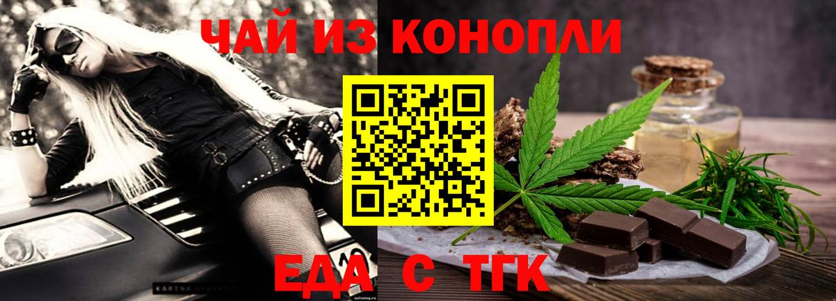 Печенье с ТГК конопля Чайковский