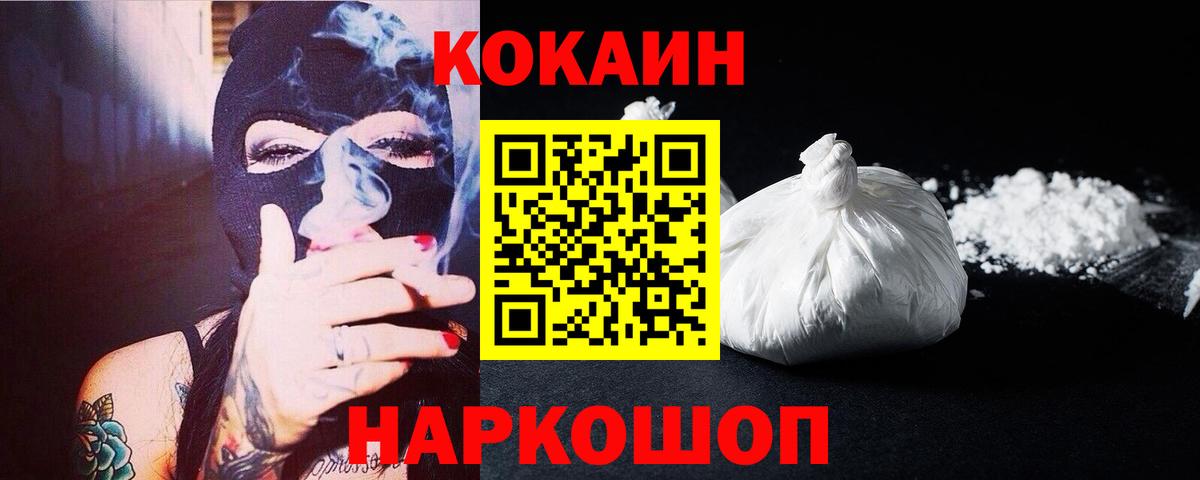 КОКАИН Fish Scale  Кокаин 99%  Чайковский  Кокаин  Вход с VPN 