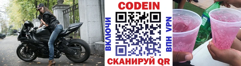 Кодеин Purple Drank  Чайковский 