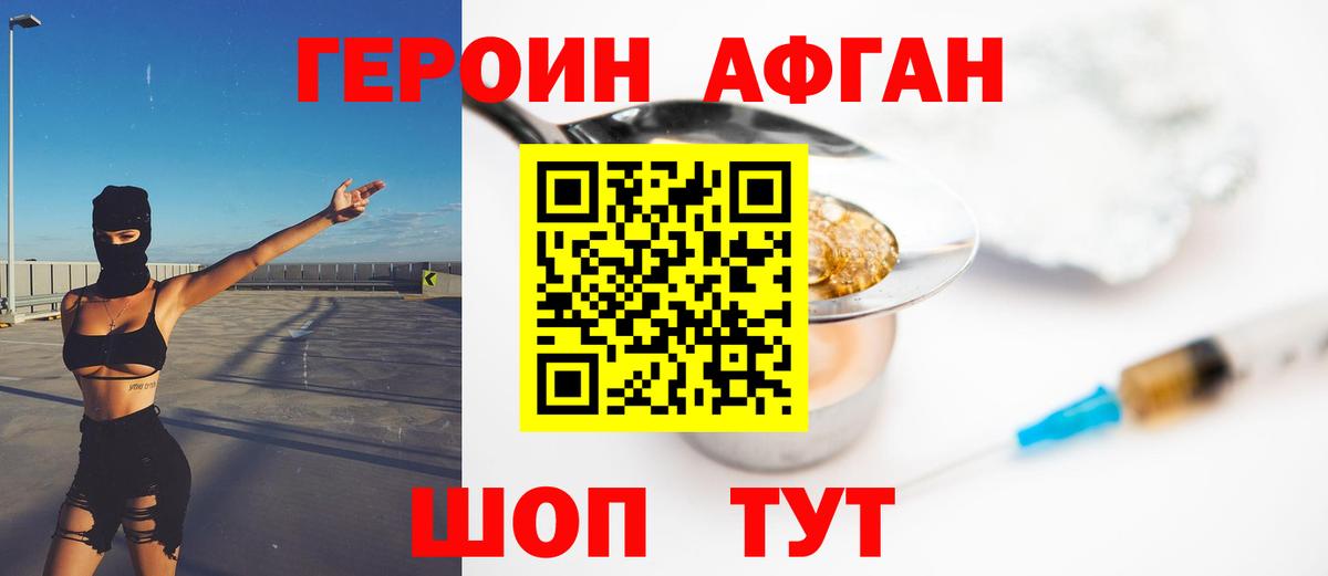 ГЕРОИН Афган  Вход с VPN  Героин  Чайковский 