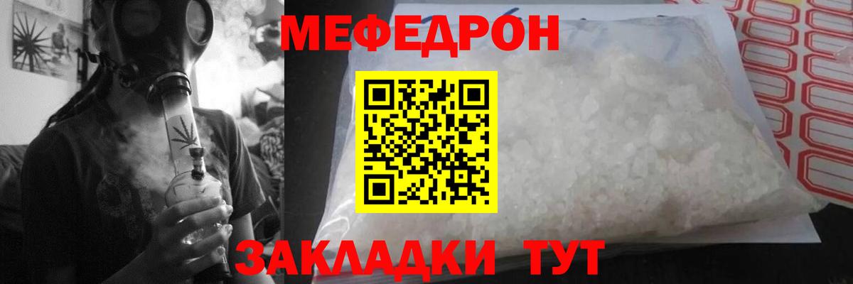 МЯУ-МЯУ мука  Меф  Чайковский  Меф mephedrone 