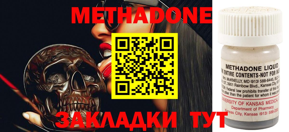 МЕТАДОН мёд  ссылка на мегу ТОР  Чайковский 
