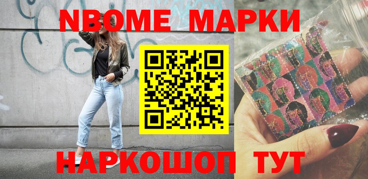 Чайковский  Наркотические марки 1,8мг  Вход с VPN 