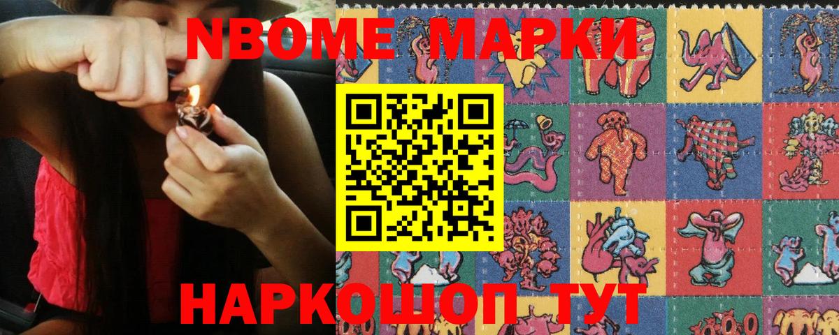 Марки N-bome 1500мкг Чайковский