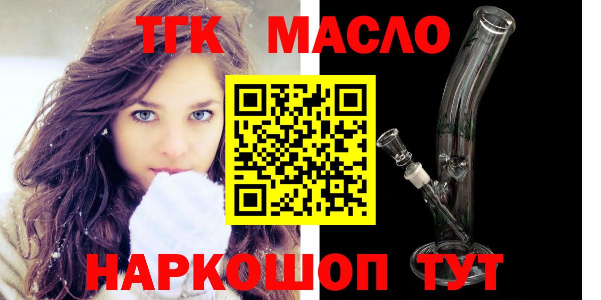 ТГК гашишное масло  ТГК жижа  Чайковский 